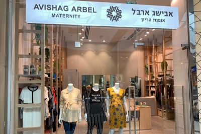 אבישג ארבל – סניף הוד השרון - מתחם meex שרונים