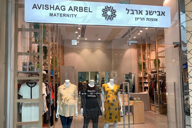 אבישג ארבל – סניף הוד השרון - מתחם meex שרונים